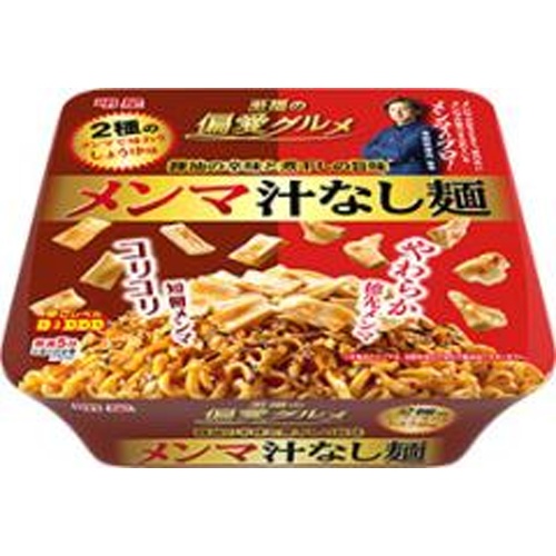 明星 至福の偏愛グルメ メンマ汁なし麺