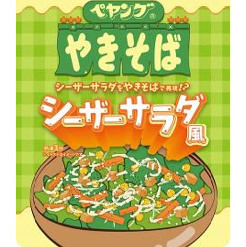 ペヤング シーザーサラダ風やきそば125g【02/10 新商品】