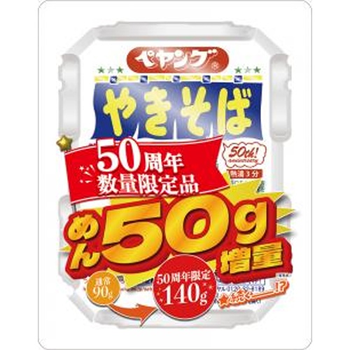 ペヤング ソースやきそば50周年数量限定品【03/03 新商品】