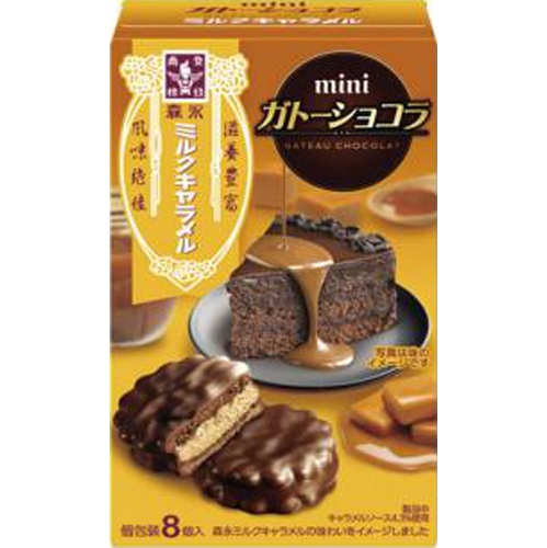 森永 ミニガトーショコラ ミルクキャラメル8個【05/28 新商品】 | 商品 