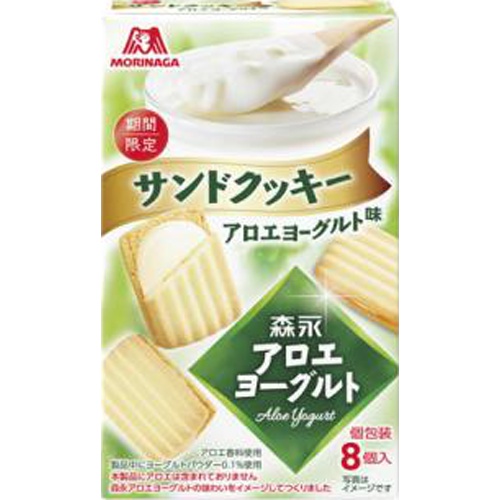 森永 アロエヨーグルト味サンドクッキー 8個【10/22 新商品】