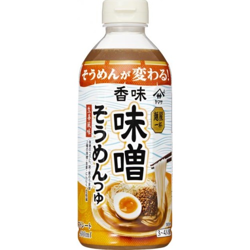 ヤマサ 麺屋一杯 香味味噌そうめんつゆ500ml【02/20 新商品】