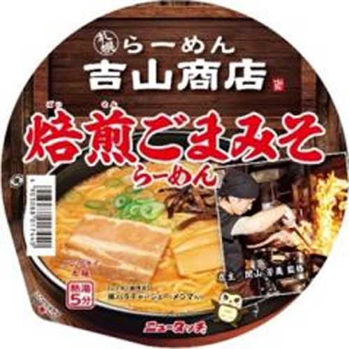 ニュータッチ 吉山商店 焙煎ごまみそラーメン