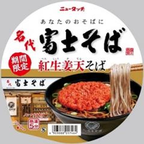 ニュータッチ 名代富士そば 紅生姜天そば【10/21 新商品】