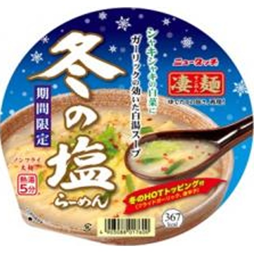 ニュータッチ 凄麺 冬の塩らーめん