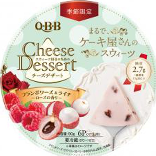 QBB チーズデザート6P フランボワーズ&ライチ【09/01 新商品】