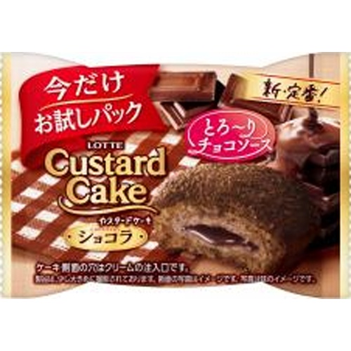 ロッテ お試しカスタードケーキショコラ 個売り1個