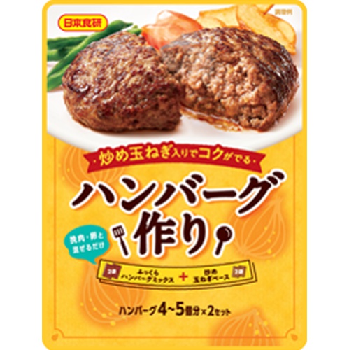 日本食研 ハンバーグ作り 90g