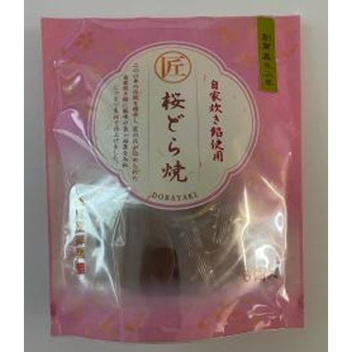 津具屋 匠 桜どら焼6個【02/01 新商品】