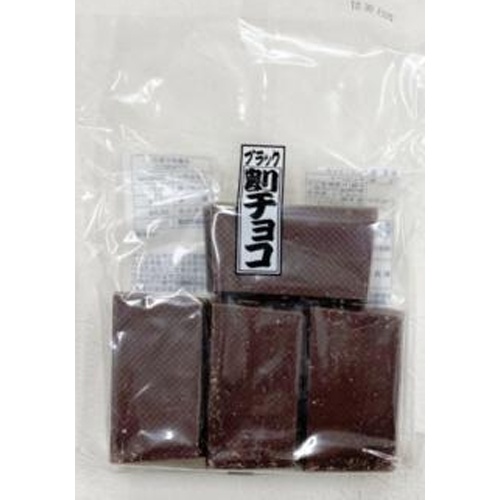 ★寺沢 割チョコブラック 500g