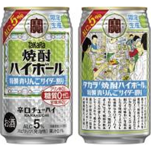 寶 焼酎ハイボール 特製青りんごサイダー 350ml【11/05 新商品】