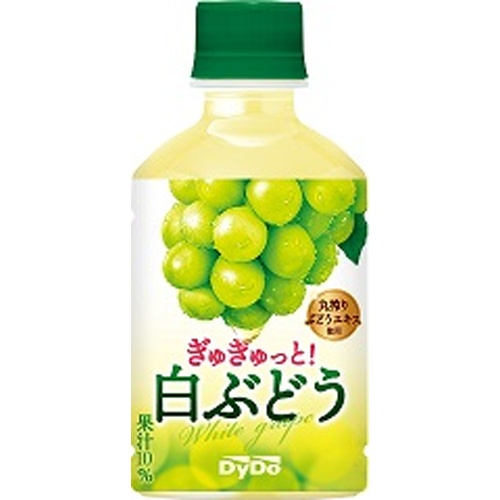 ダイドー ぎゅぎゅっと白ぶどう P280ml【03/10 新商品】