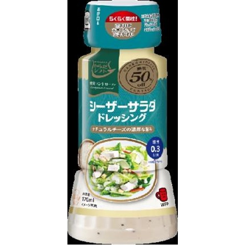 からだシフト シーザーサラダドレッシング170ml