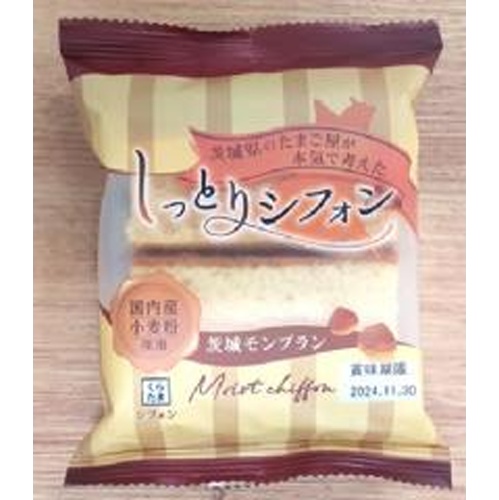 倉持 しっとりシフォン 茨城モンブラン2切