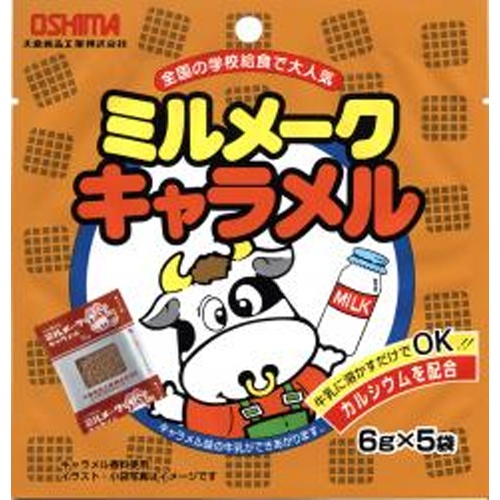 大島 ミルメークキャラメル 5袋【11/11 新商品】