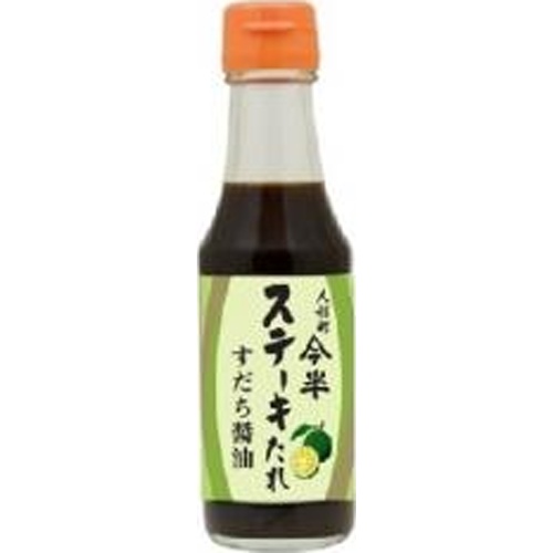 今半 ステーキすだち醤油たれ 185g【12/11 新商品】