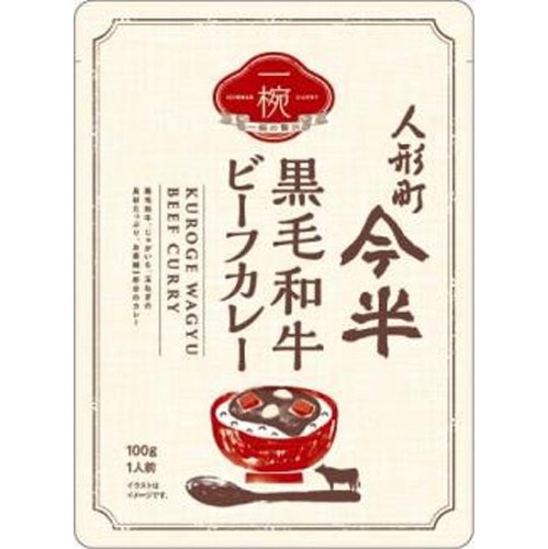 今半 一椀黒毛和牛ビーフカレー 100g【12/11 新商品】