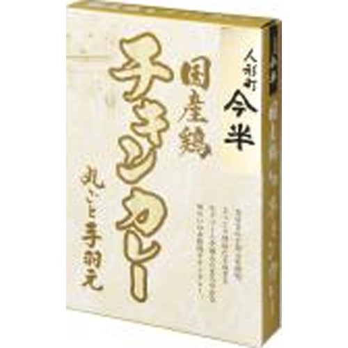 今半 国産鶏チキンカレー 200g【12/10 新商品】