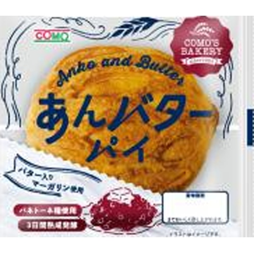 コモ あんバターパイ【01/20 新商品】