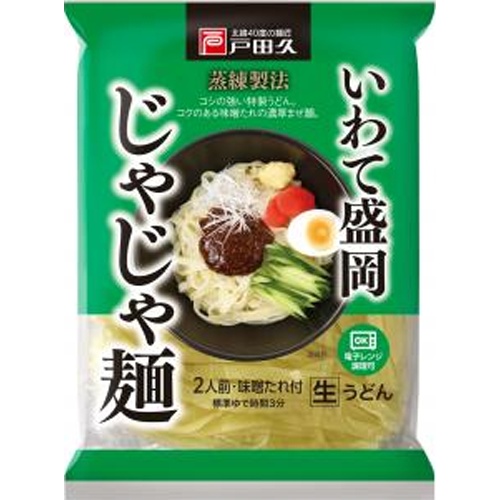 戸田久 いわて盛岡じゃじゃ麺320g【01/22 新商品】