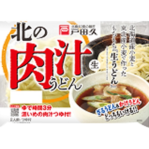 戸田久 北の肉汁うどん 400g【01/22 新商品】