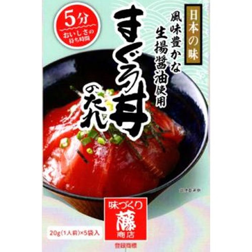 藤商店 まぐろ丼のたれ 20g×5【01/14 新商品】