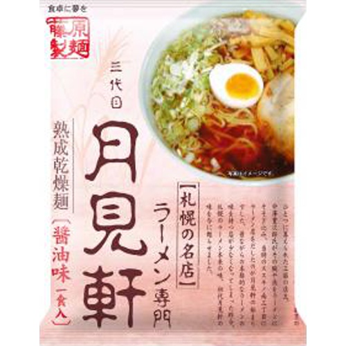 藤原 札幌三代目月見軒 醤油味 110g