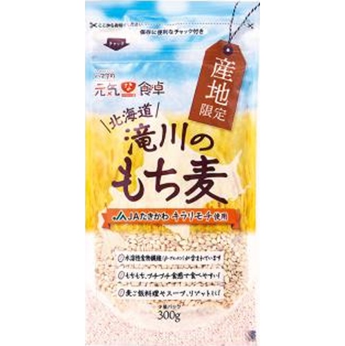 田中 北海道滝川のもち麦300g【11/13 新商品】