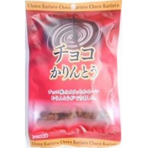 山田 チョコかりんとう 50g【10/29 新商品】