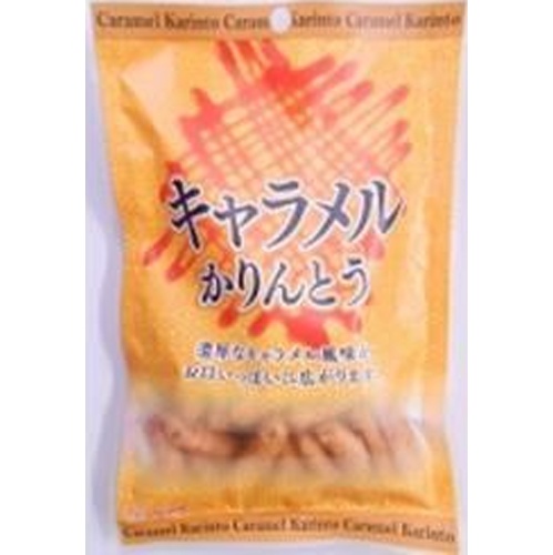 山田 キャラメルかりんとう 50g【10/29 新商品】