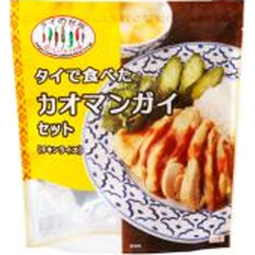 タイの台所 タイで食べたカオマンガイセット【11/11 新商品】