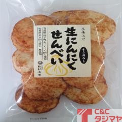 松村 生にんにくせんべい １１０ｇ 商品紹介 お菓子 駄菓子の仕入れや激安ネット通販なら菓子卸問屋タジマヤ