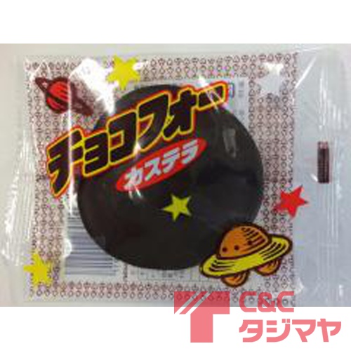 日本ラスク 包チョコフォーカステラ 商品紹介 お菓子 駄菓子の仕入れや激安ネット通販なら菓子卸問屋タジマヤ