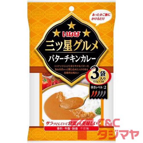 いなば 三ツ星グルメ バターチキンカレー3袋 商品紹介 お菓子 駄菓子の仕入れや激安ネット通販なら菓子卸問屋タジマヤ