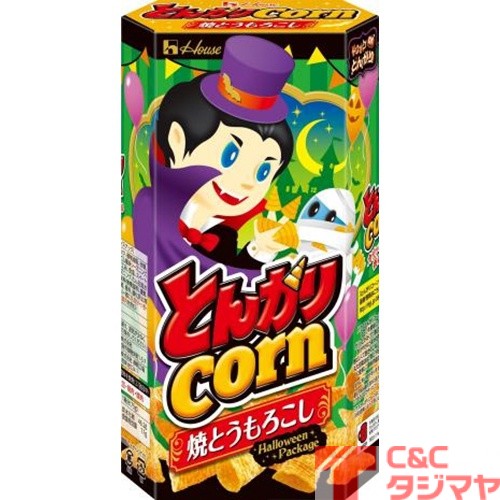 ハウス食品とんがりコーン 焼とうもろこしハロウィン 商品紹介 お菓子 駄菓子の仕入れや激安ネット通販なら菓子卸問屋タジマヤ