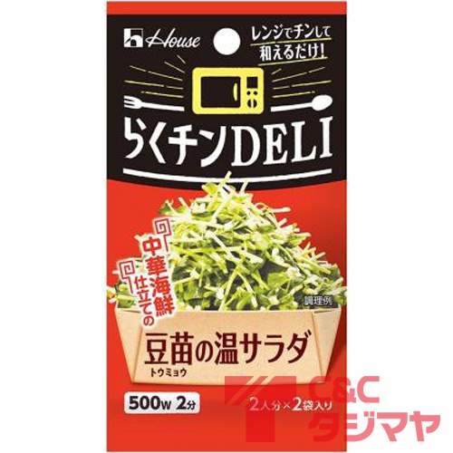 ハウス食品 らくチンdeli 豆苗の温サラダ 商品紹介 お菓子 駄菓子の仕入れや激安ネット通販なら菓子卸問屋タジマヤ