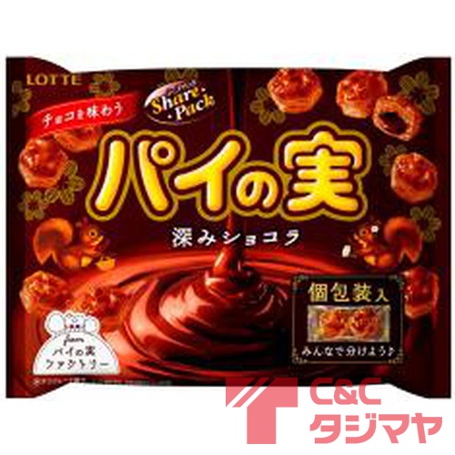 ロッテ パイの実シェアパック 深みショコラ133g 商品紹介 お菓子 駄菓子の仕入れや激安ネット通販なら菓子卸問屋タジマヤ