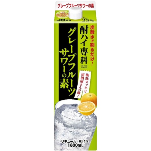 酎ハイ専科 グレープフルーツサワーの素1.8Lパック | 商品紹介 | お