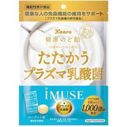 カンロ 健康のど飴たたかうプラズマ乳酸菌iMUSE | 商品紹介 | お菓子