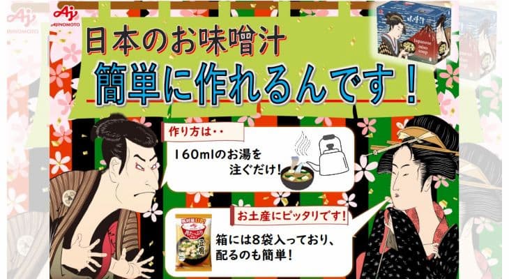 味の素　具たっぷり味噌汁豆腐インバウンド向け8袋